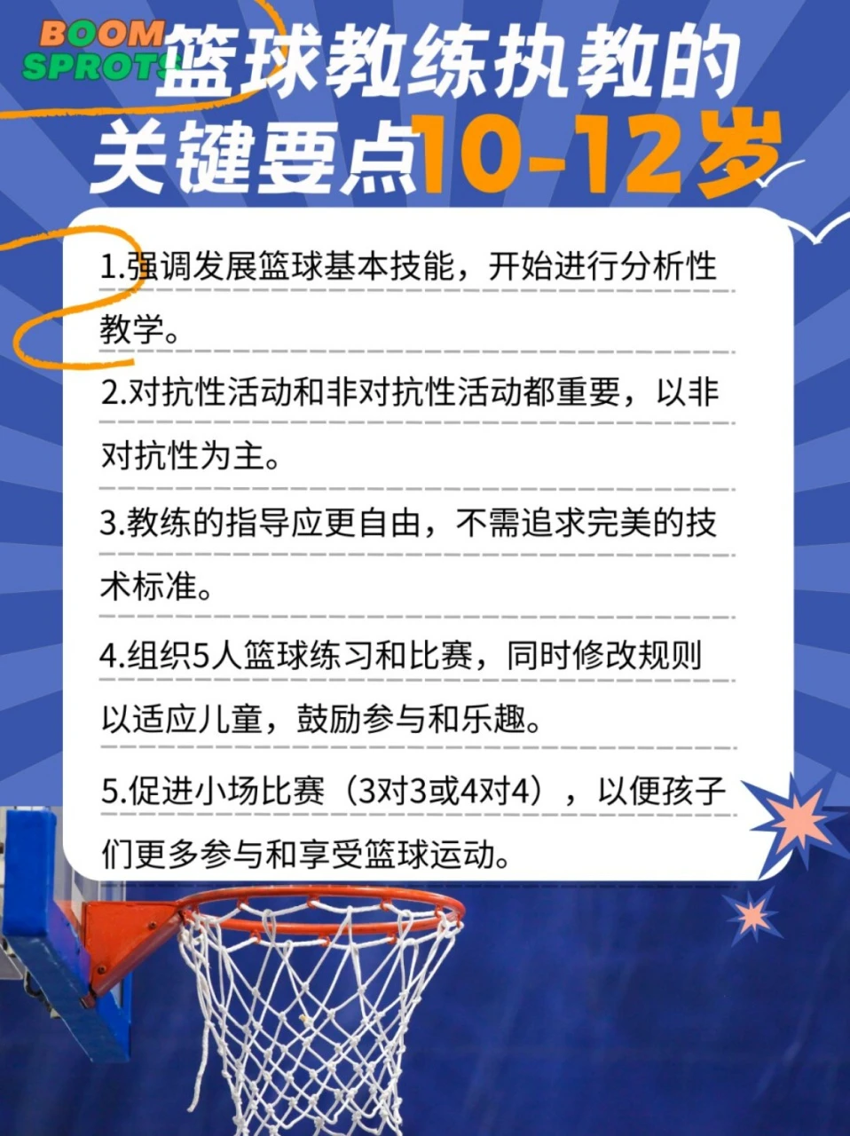 业余爱好者如何系统地学习篮球技能_0
